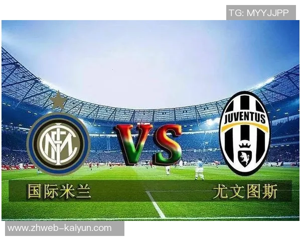 尤文图斯对阵热刺足彩分析及投注建议全面解读