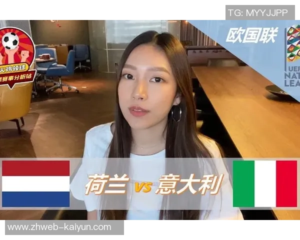 意大利与荷兰比赛盘口分析及投注建议全面解读
